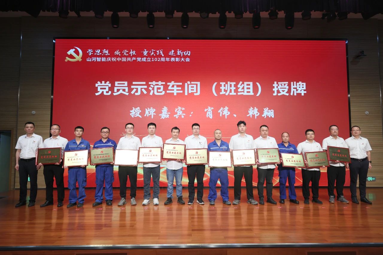 平博在线智能召开庆祝中国共产党成立102周年表彰大会