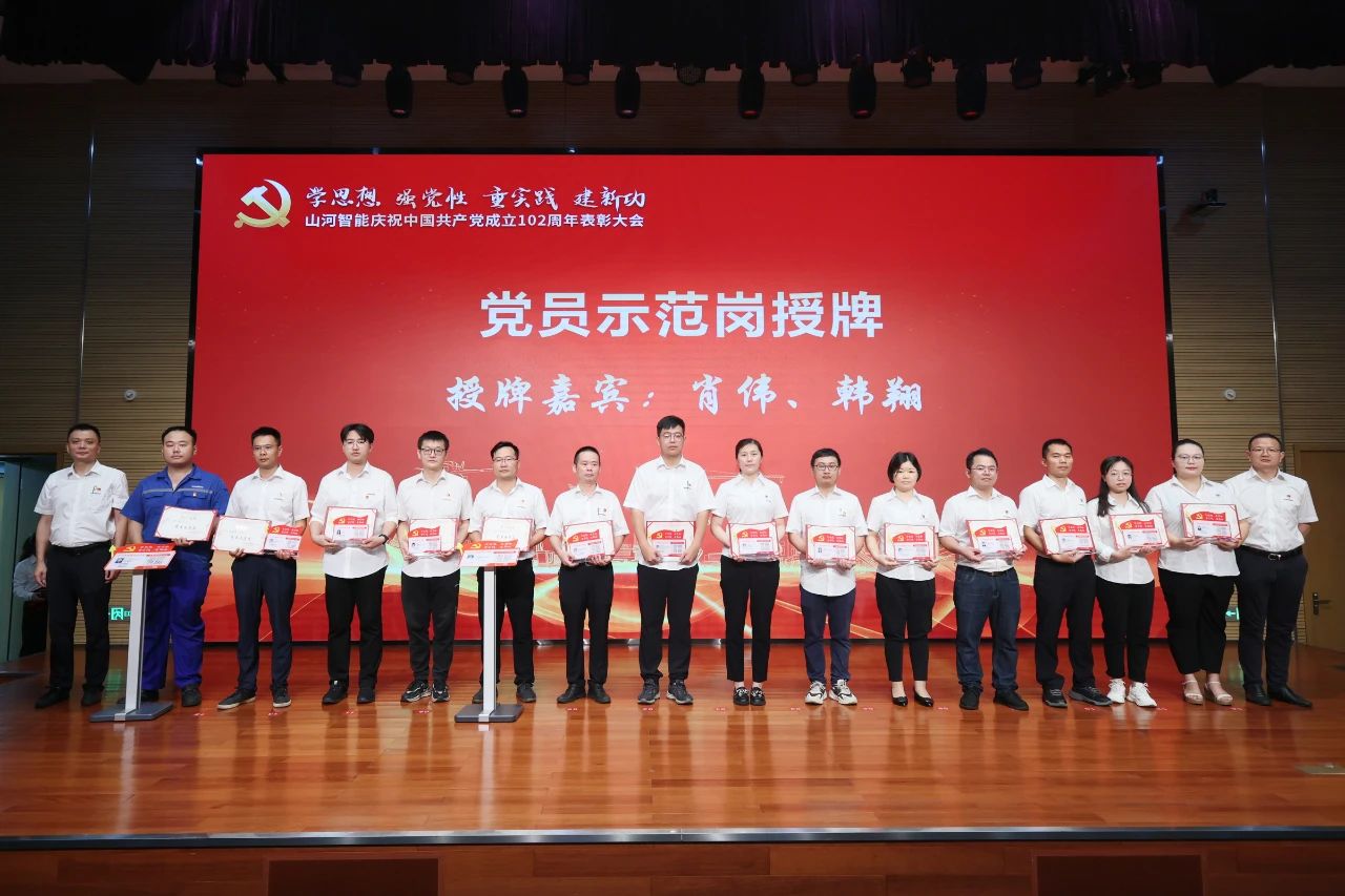 平博在线智能召开庆祝中国共产党成立102周年表彰大会