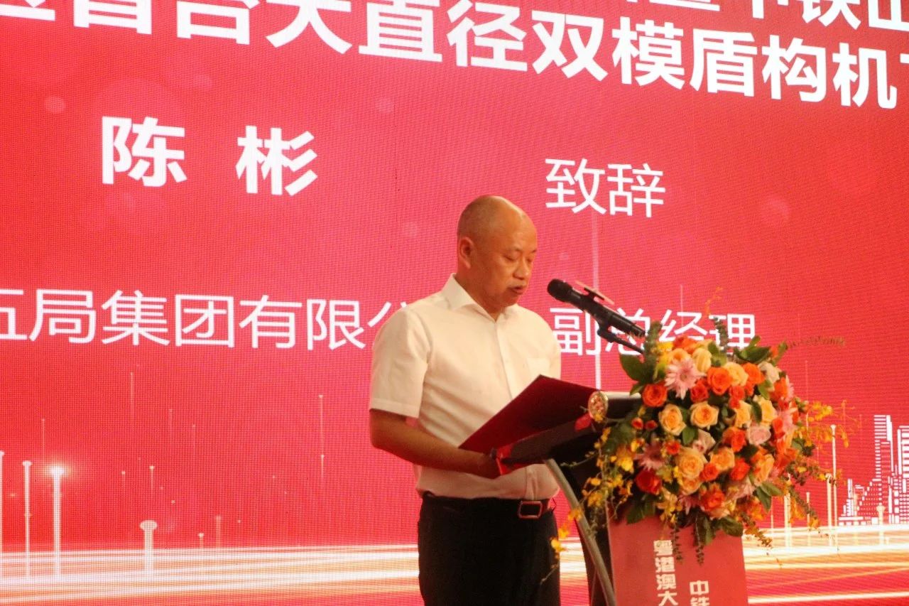 中铁平博在线粤港澳大湾区首台大直径双模盾构机成功下线