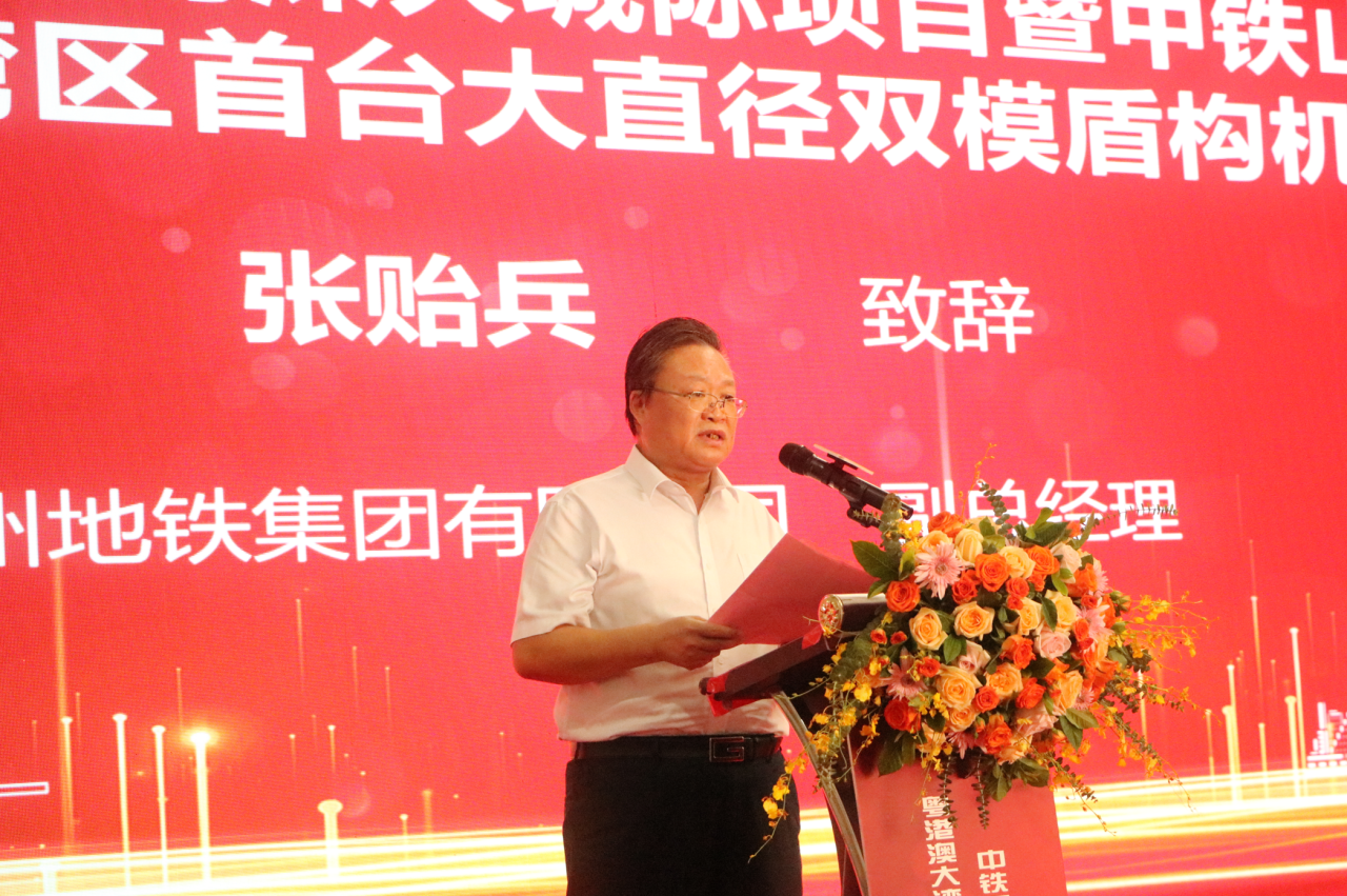 中铁平博在线粤港澳大湾区首台大直径双模盾构机成功下线