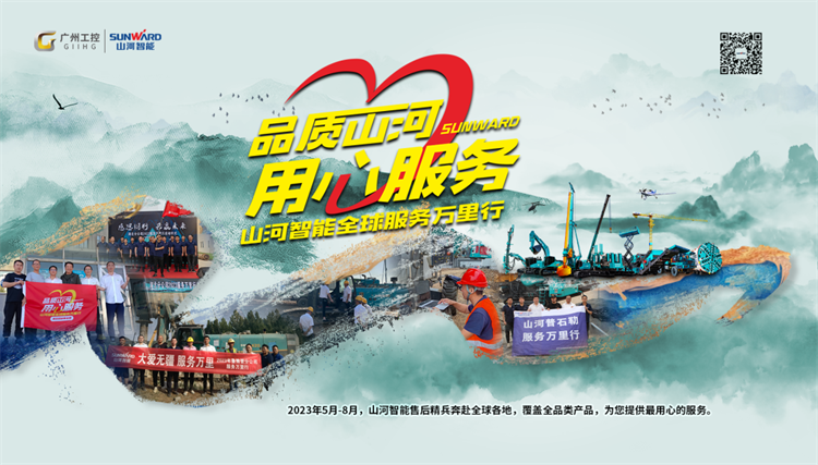 热情似火，服务加码！平博在线智能基础装备服务万里行为您保驾护航