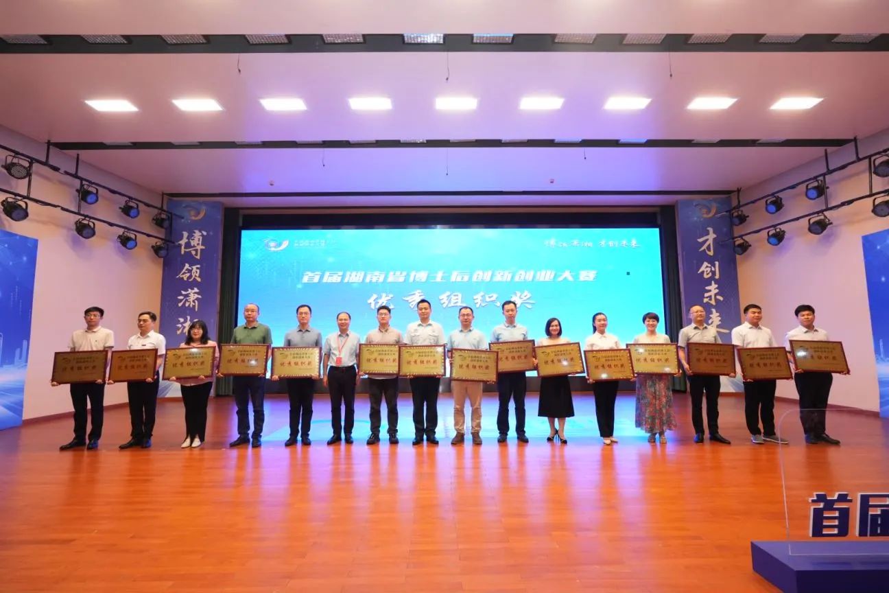 点赞！平博在线智能博士后团队斩获首届湖南省博士后创新创业大赛金奖