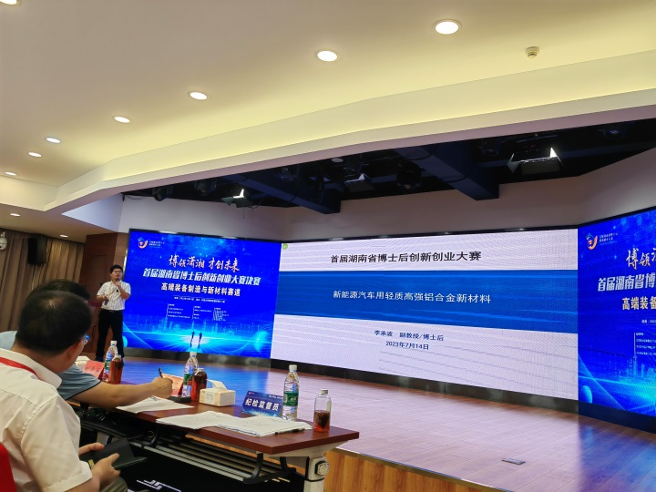 点赞！平博在线智能博士后团队斩获首届湖南省博士后创新创业大赛金奖