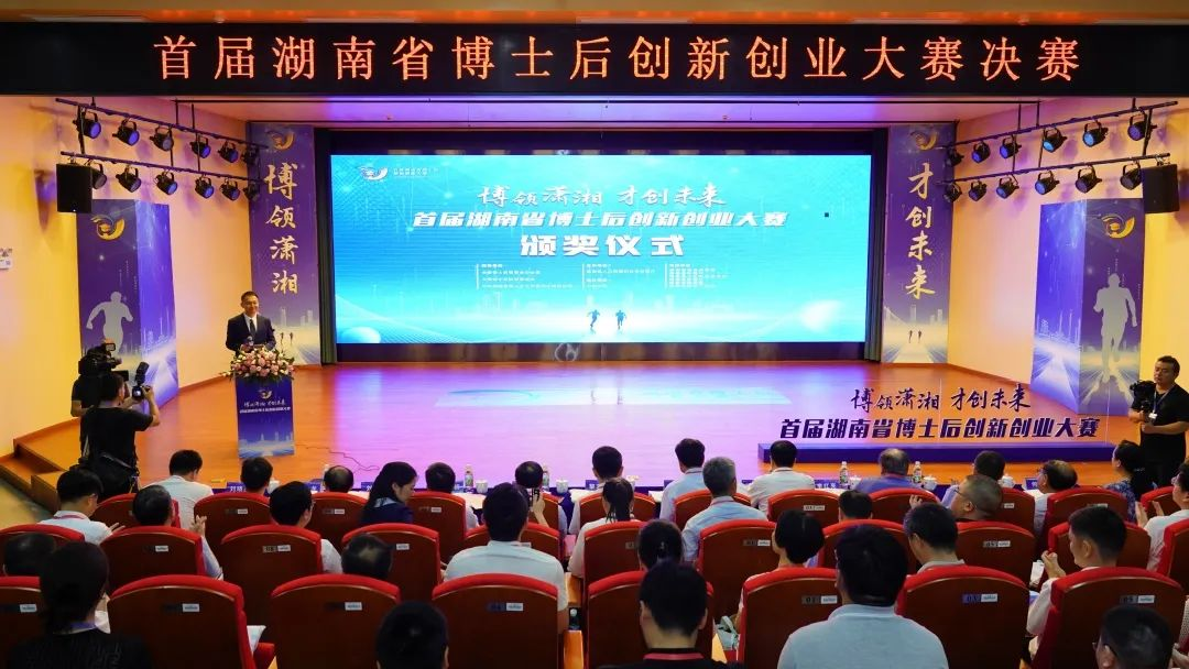 点赞！平博在线智能博士后团队斩获首届湖南省博士后创新创业大赛金奖