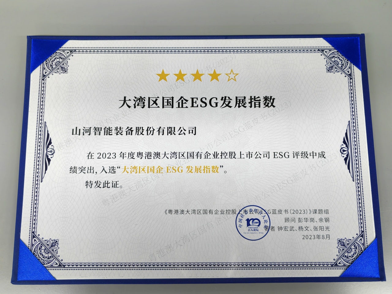 平博在线智能入选“大湾区国企ESG发展指数”榜单