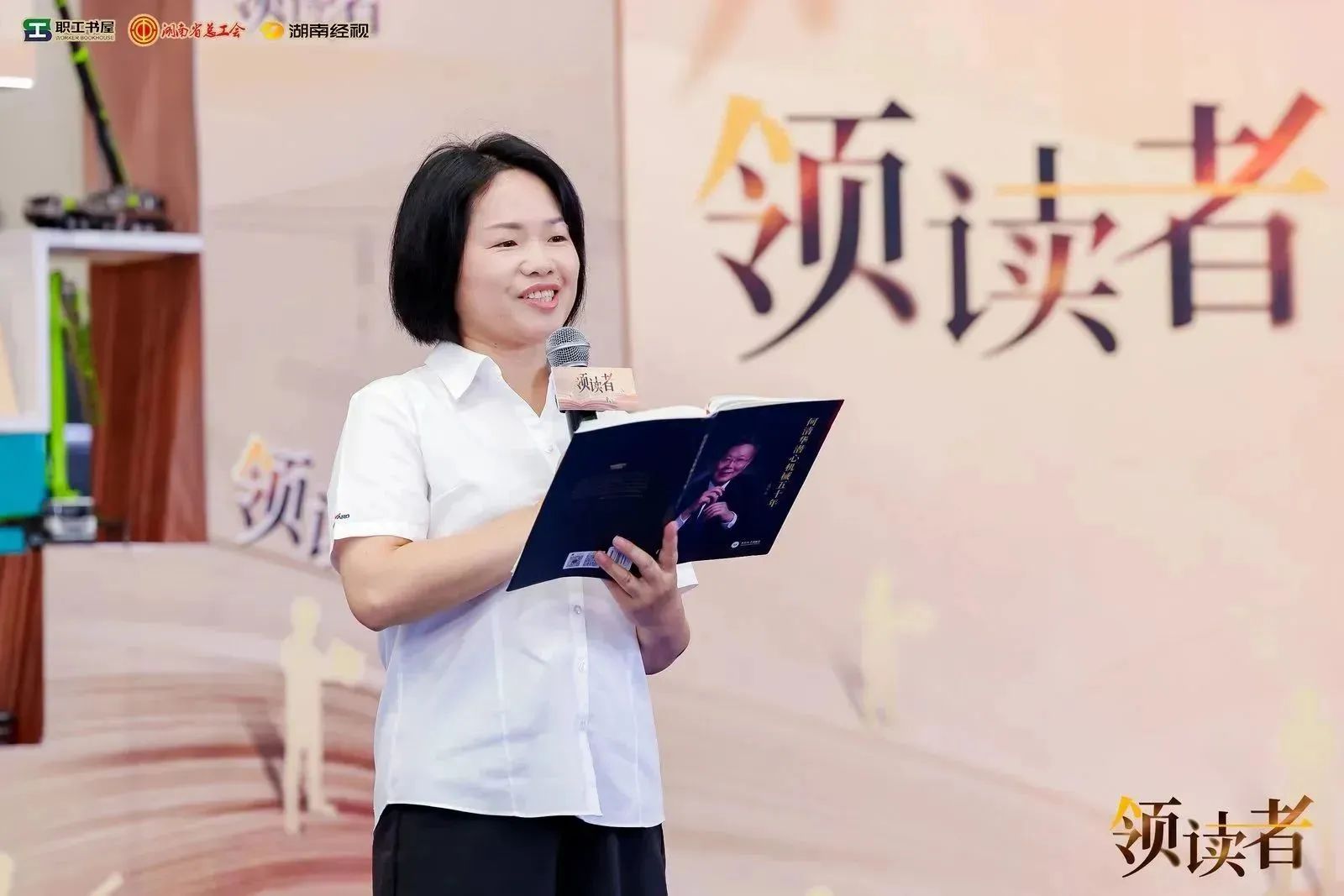 阅享世界，智造未来！大型直播节目《领读者》长沙智能制造专场在平博在线工业城举办