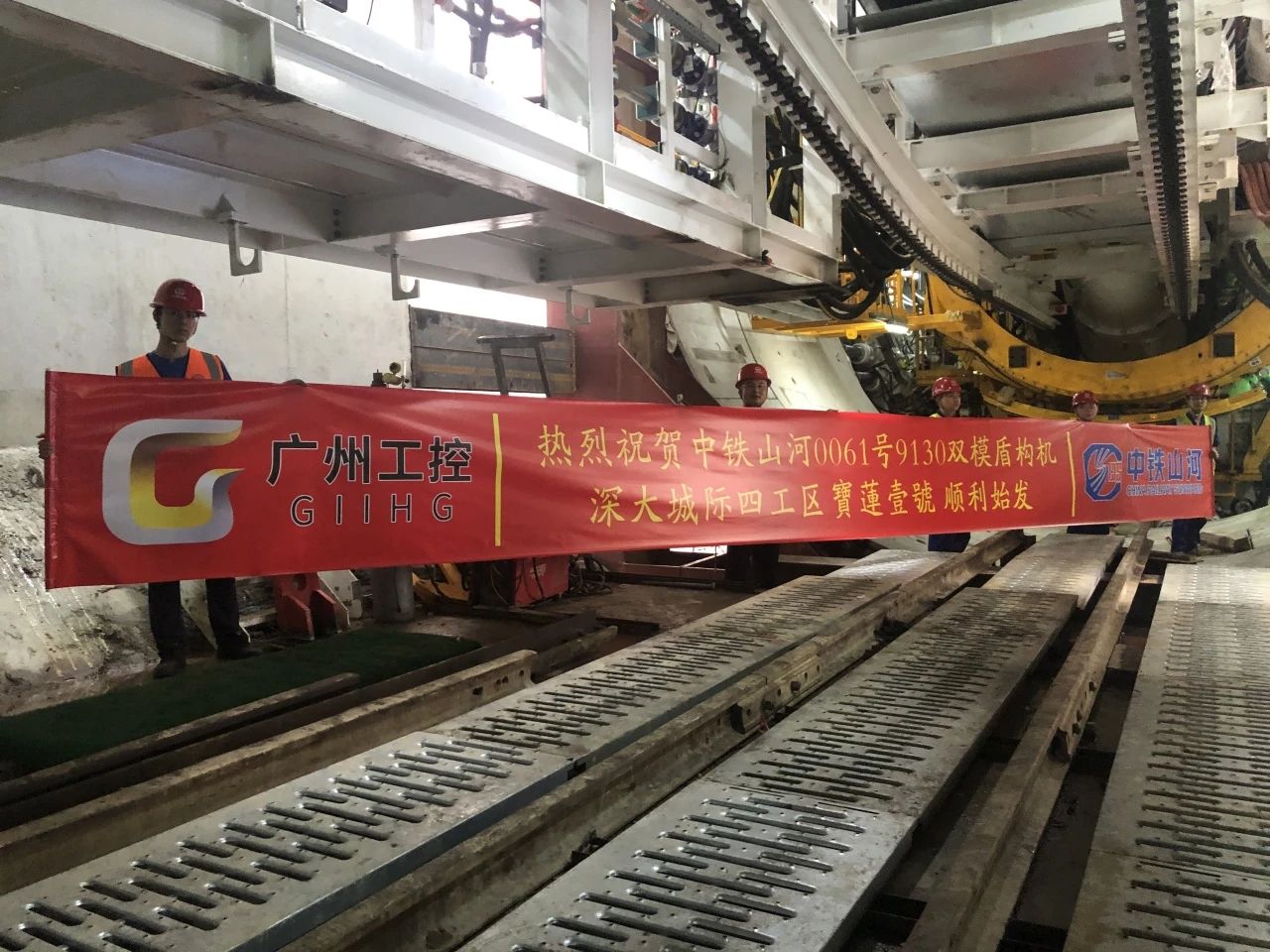 助力深大城际铁路建设，中铁平博在线0061号双模盾构机顺利始发