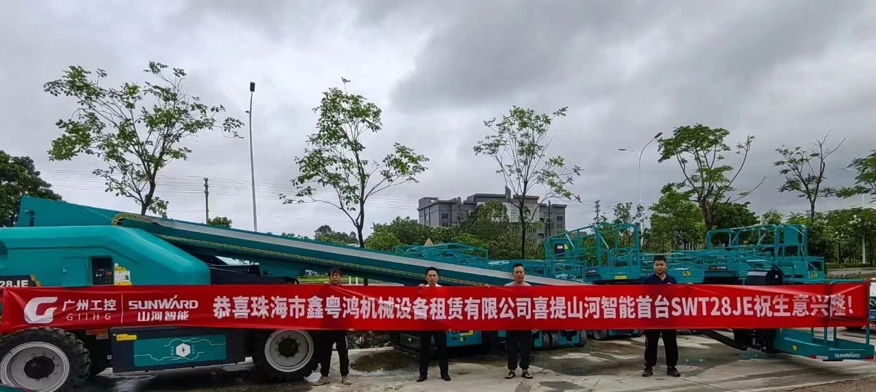 高配置、硬实力！平博在线智能电动直臂高空作业平台进军华南区域