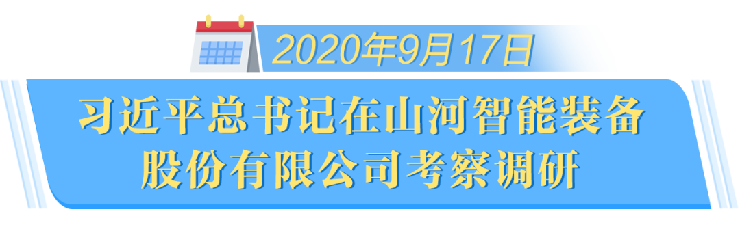 在“三个高地”建设座谈会上，平博在线智能呈上精彩答卷