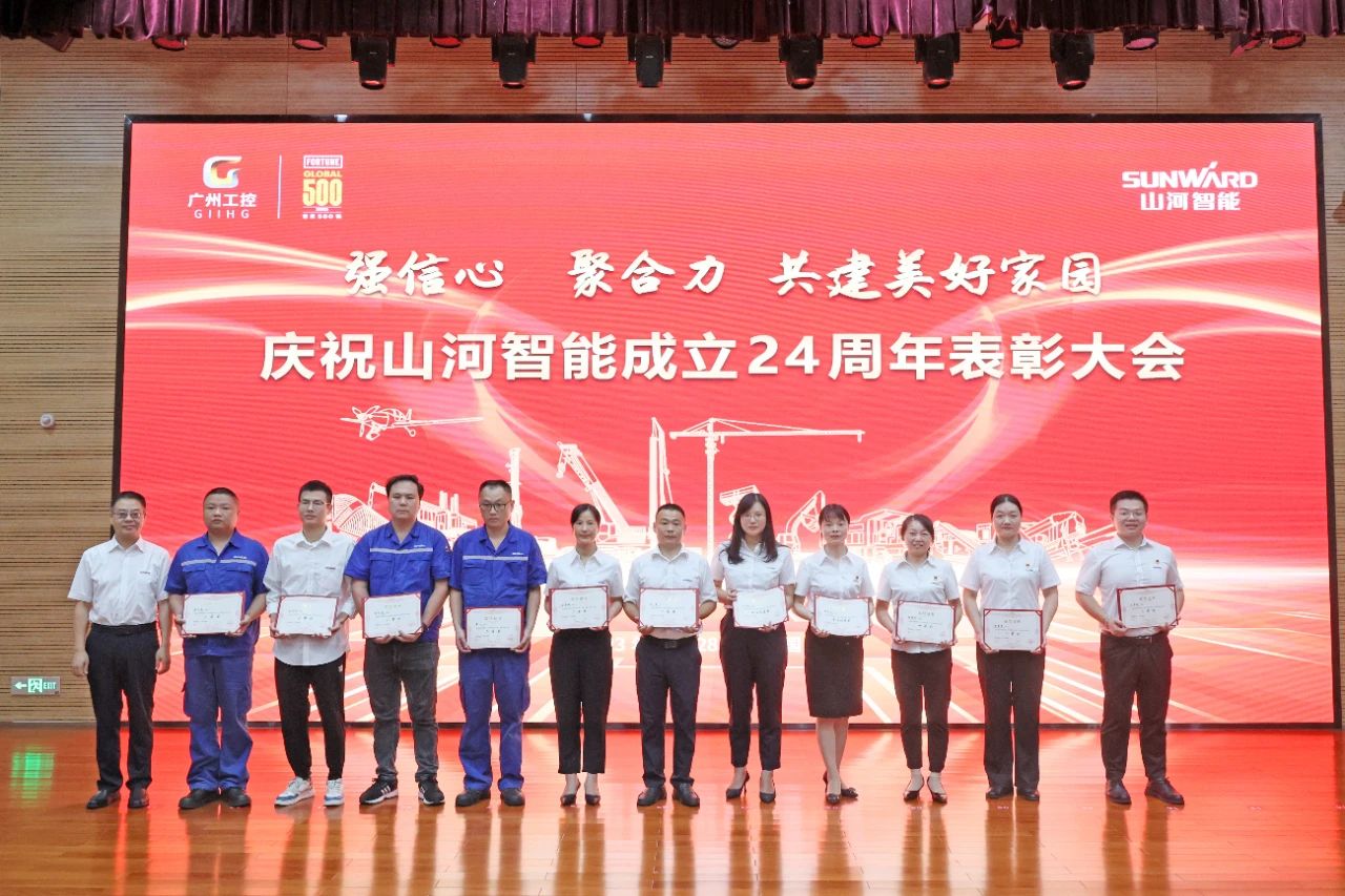 强信心 聚合力 共建美好家园——庆祝平博在线智能成立24周年表彰大会隆重召开