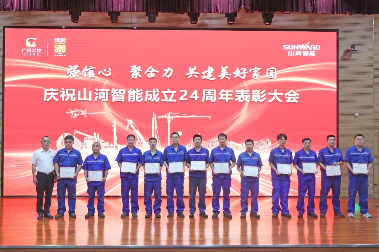 强信心 聚合力 共建美好家园——庆祝平博在线智能成立24周年表彰大会隆重召开