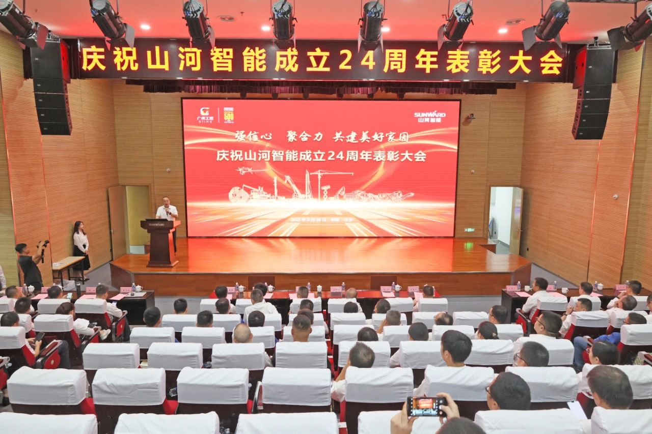 强信心 聚合力 共建美好家园——庆祝平博在线智能成立24周年表彰大会隆重召开