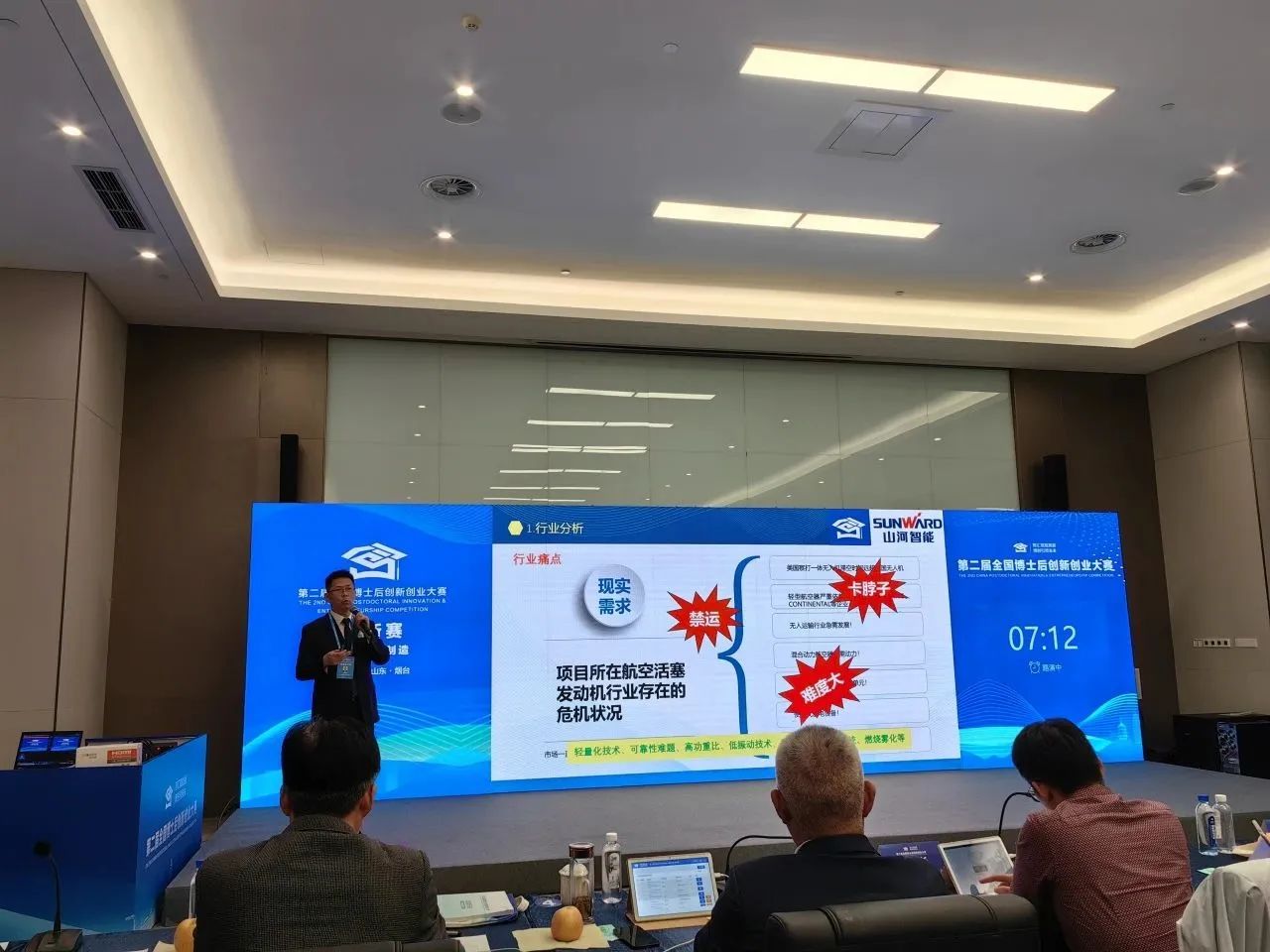 平博在线智能潘钟键博士后团队斩获第二届全国博士后创新创业大赛铜奖