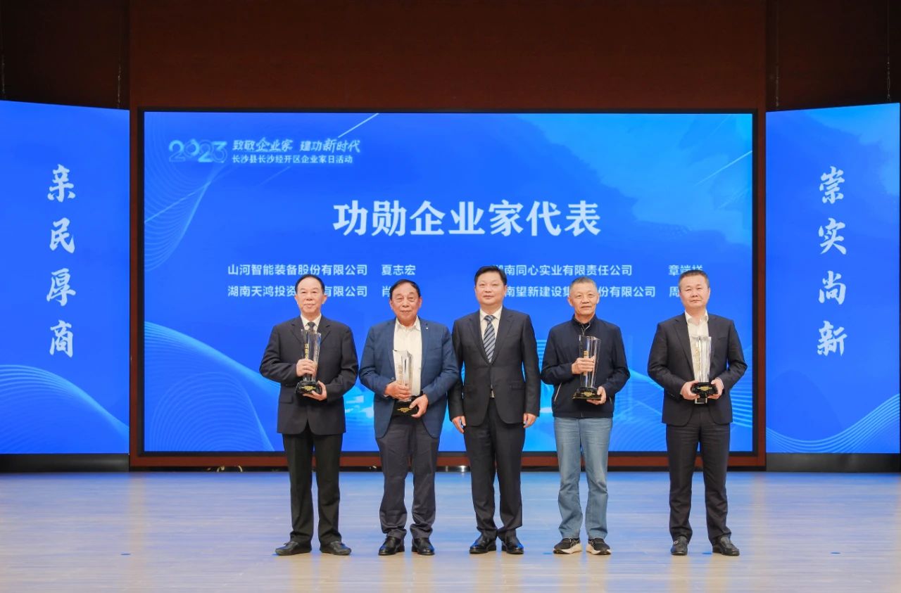 平博在线智能总经理夏志宏荣获长沙经开区“功勋企业家”荣誉称号