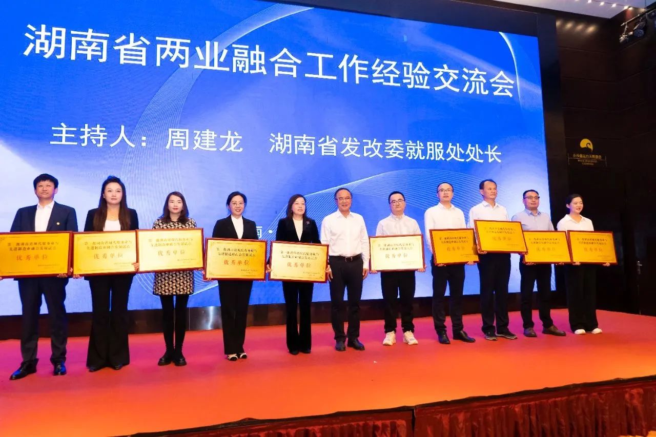 “制造+服务”迸发新动能，平博在线智能获批第一批湖南省两业融合发展试点优秀单位