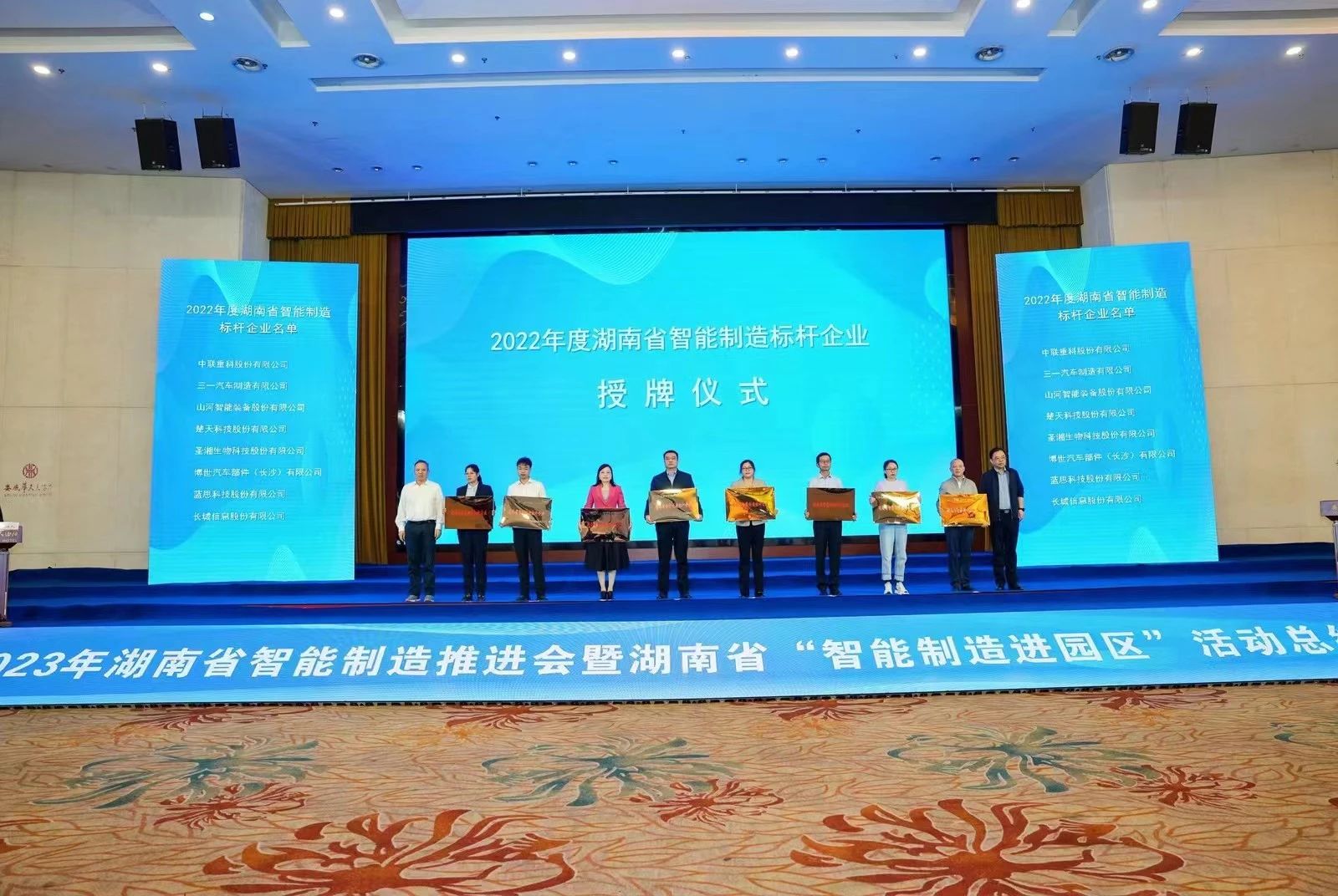 授牌了!平博在线智能获评湖南省智能制造标杆企业