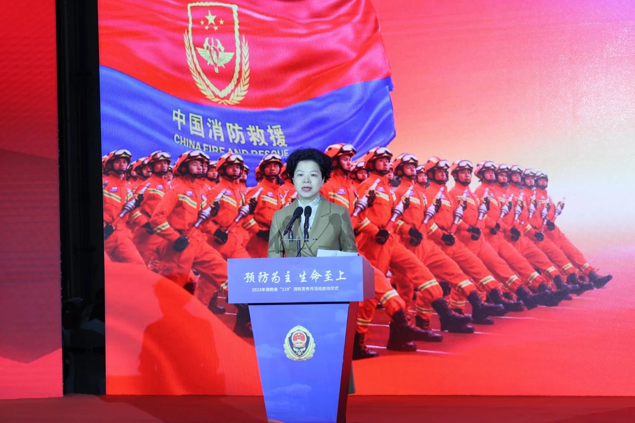 2023年湖南省“119“消防宣传月活动启动仪式在平博在线智能举办