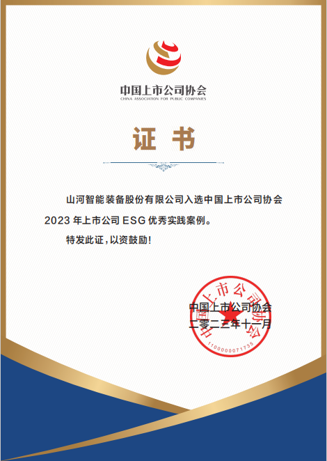 用实践彰显社会责任!平博在线智能入选2023年上市公司ESG优秀实践案例