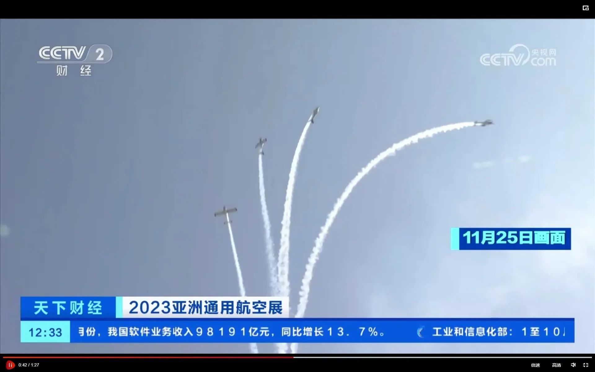 央媒聚焦!一起见证首届亚洲通用航空展上的平博在线风采