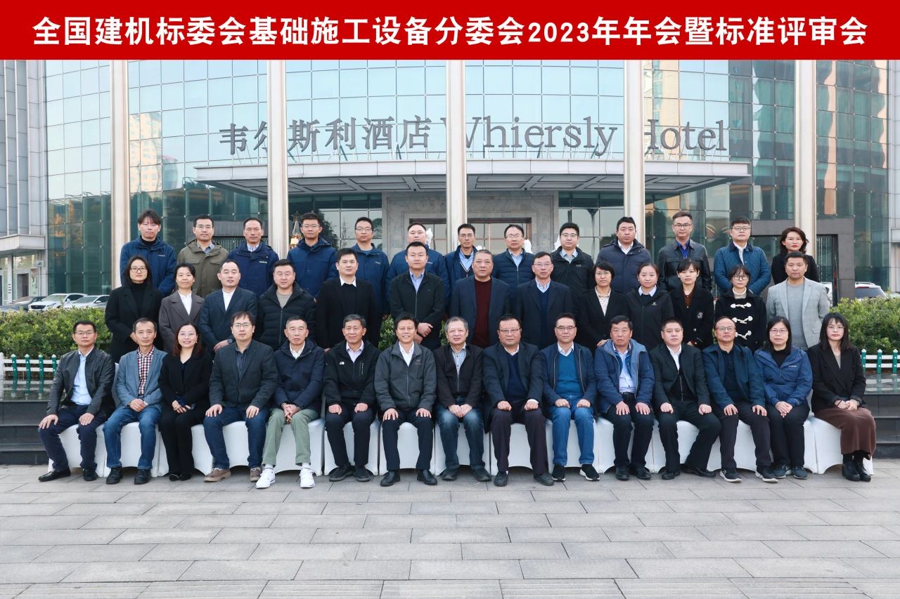 平博在线智能主导的行业标准《建筑施工机械与设备 液压式压桩机》通过专家审查