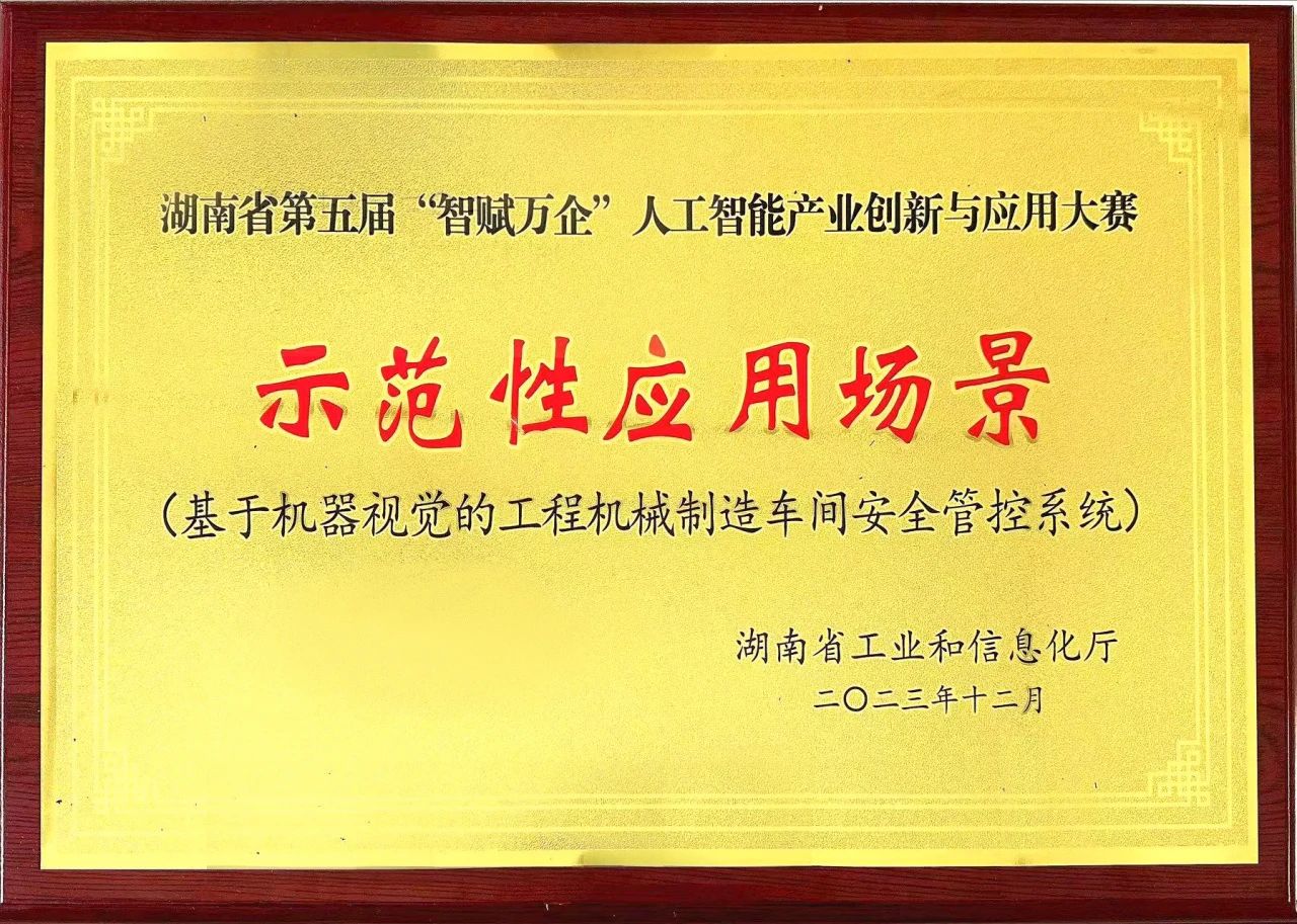 平博在线智能斩获“智赋万企”人工智能大赛示范性应用场景大奖