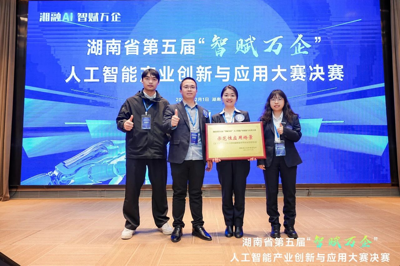 平博在线智能斩获“智赋万企”人工智能大赛示范性应用场景大奖