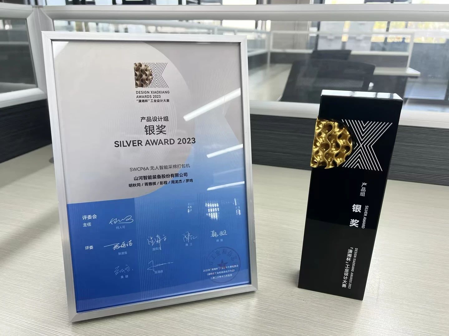 高地建设,设计赋能!平博在线智能斩获2023年“潇湘杯”工业设计大赛银奖