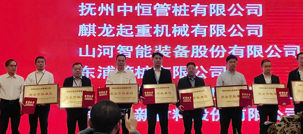 平博在线智能获评预制混凝土桩行业发展30年“突出贡献单位”