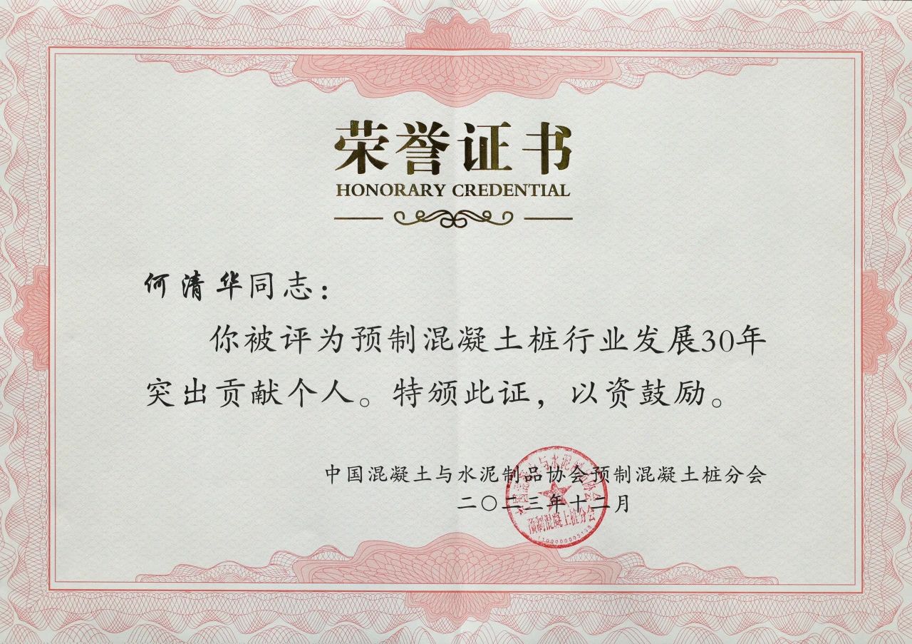 平博在线智能获评预制混凝土桩行业发展30年“突出贡献单位”