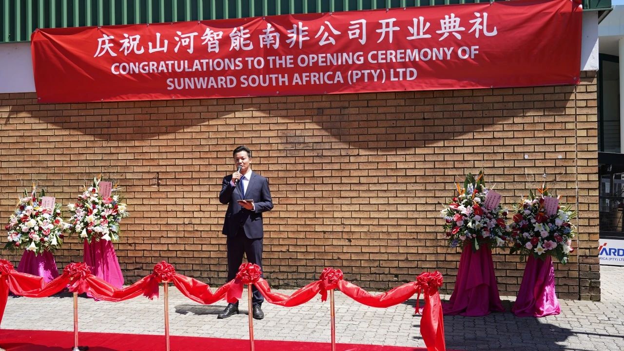 平博在线智能南非公司正式开业，开启中非合作新篇章