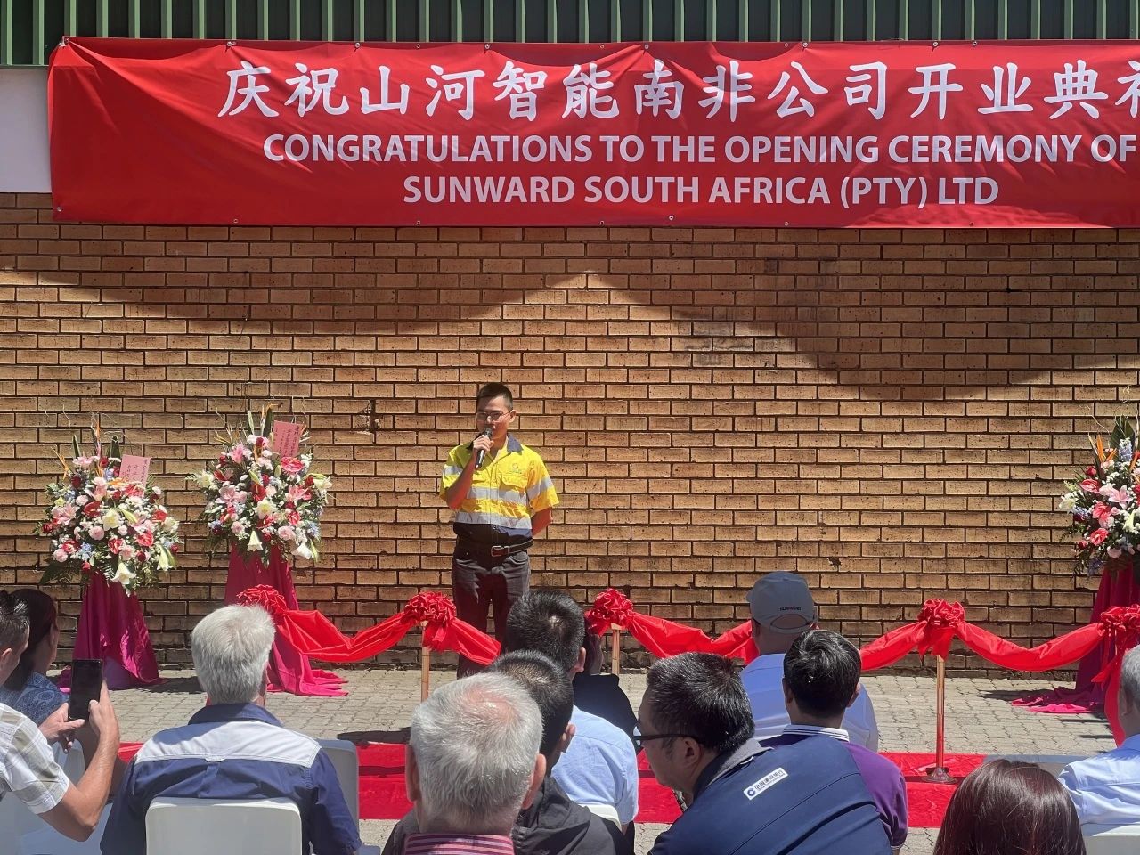 平博在线智能南非公司正式开业，开启中非合作新篇章