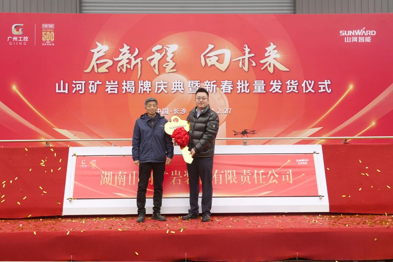 启新程,向未来!平博在线矿岩揭牌庆典暨新春发货仪式圆满举行