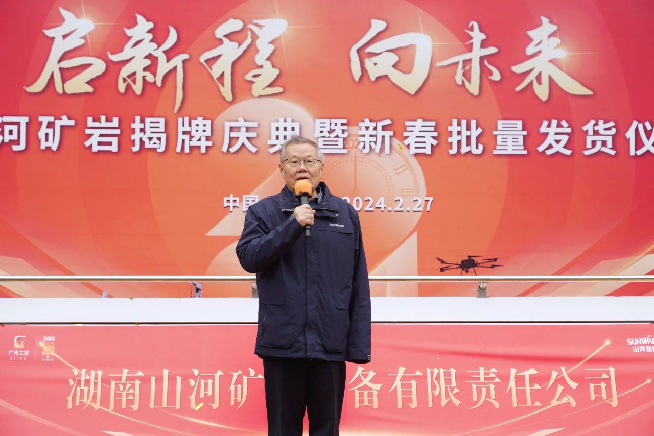 启新程,向未来!平博在线矿岩揭牌庆典暨新春发货仪式圆满举行