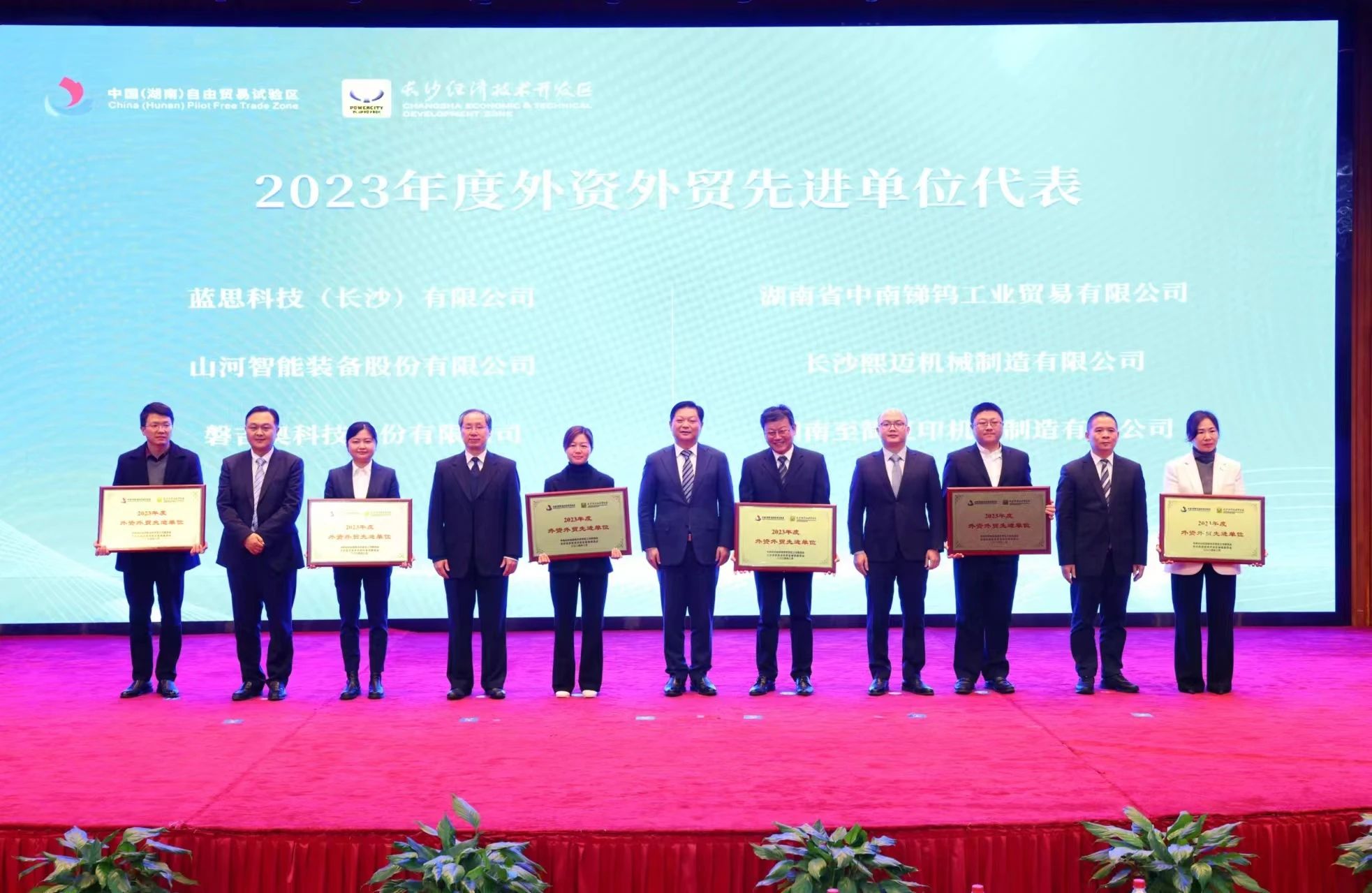 平博在线智能荣登长沙经开区高质量发展高水平开放光荣榜