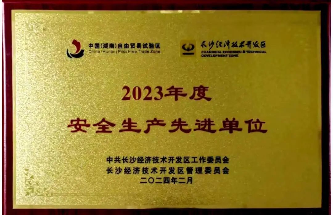 平博在线智能荣登长沙经开区高质量发展高水平开放光荣榜