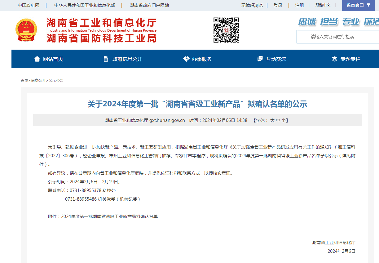 再上省级榜单！平博在线智能三款产品获“湖南省省级工业新产品”认定