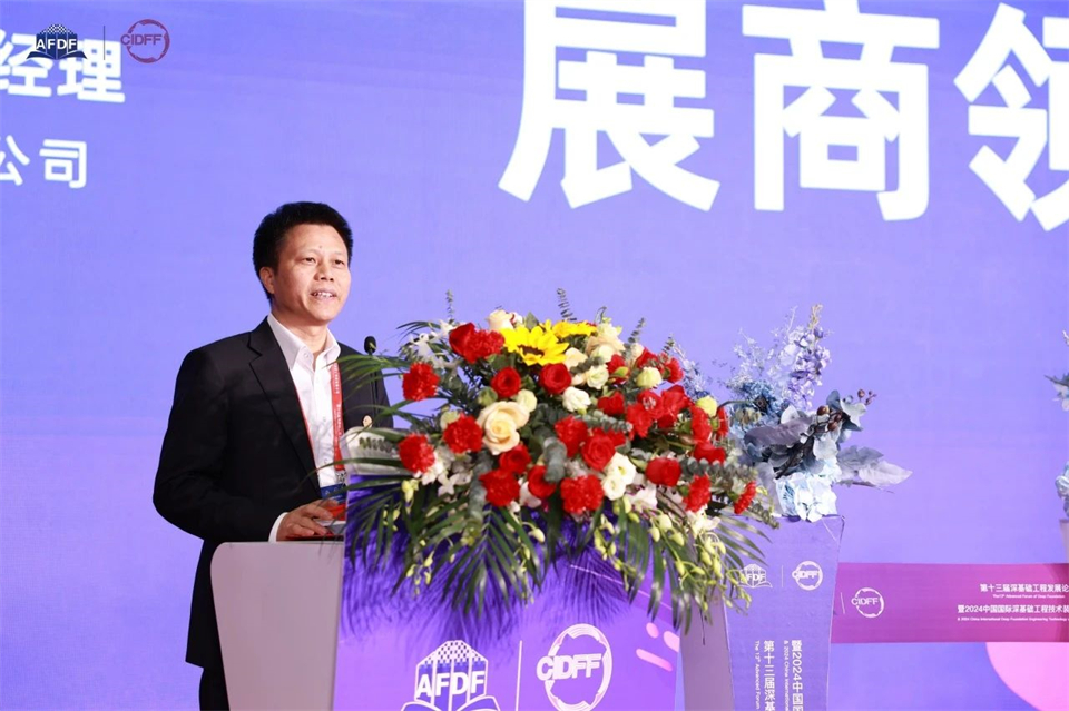 坚持创新，赋能产业！平博在线智能出席第十三届深基础工程发展论坛