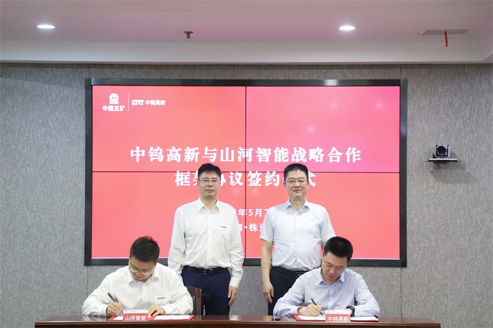 “双向奔赴 合作共赢”平博在线智能与中钨高新签订战略合作协议