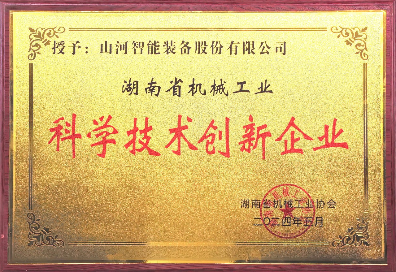 打造科技创新样板!平博在线智能获评“湖南省机械工业科学技术创新企业”