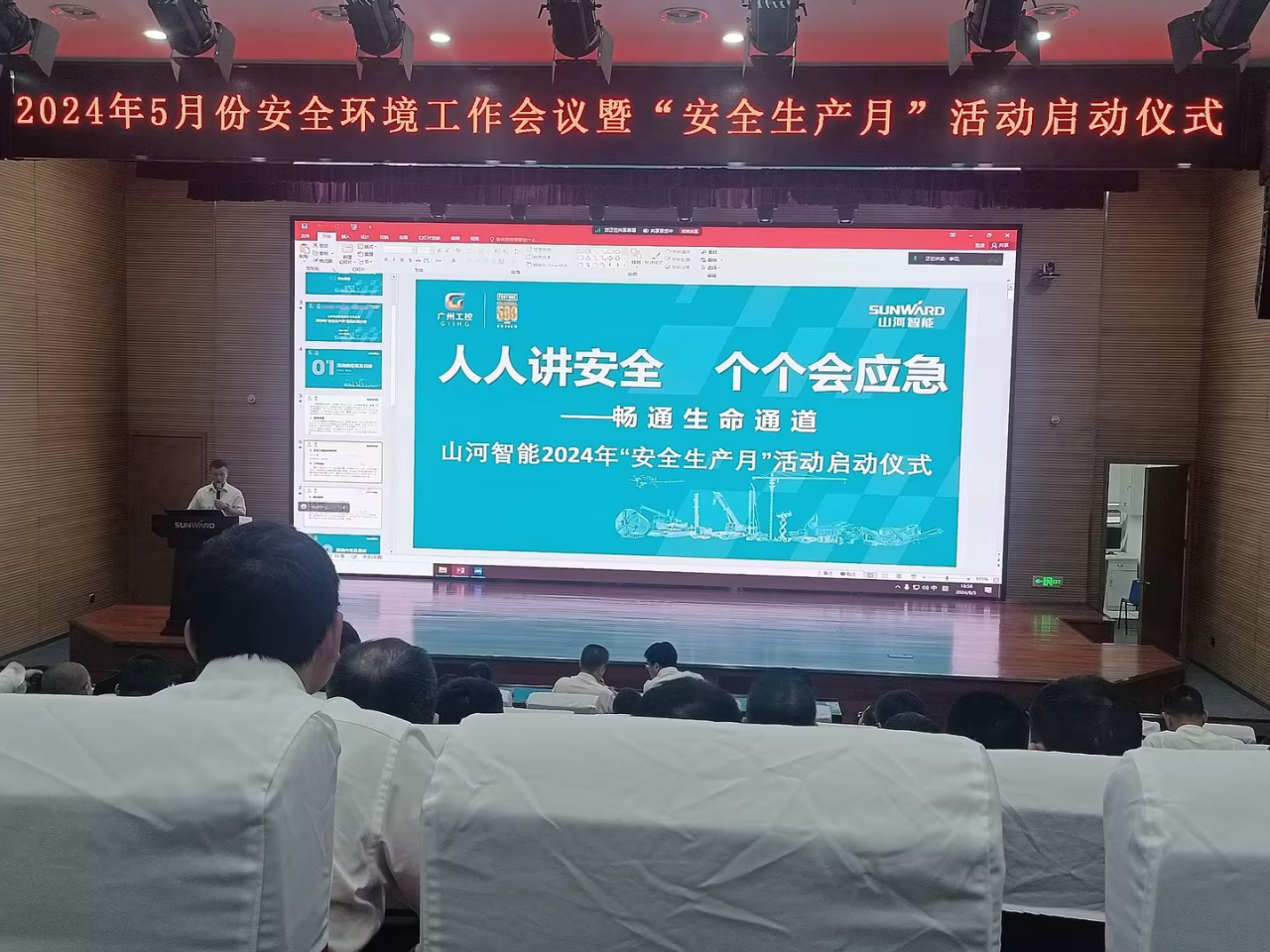 人人讲安全，个个会应急——畅通生命通道！2024年平博在线智能安全生产月活动启动仪式顺利举行