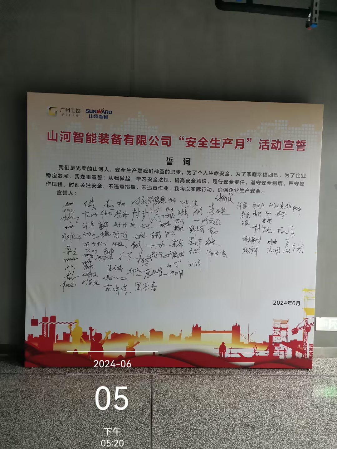 人人讲安全，个个会应急——畅通生命通道！2024年平博在线智能安全生产月活动启动仪式顺利举行