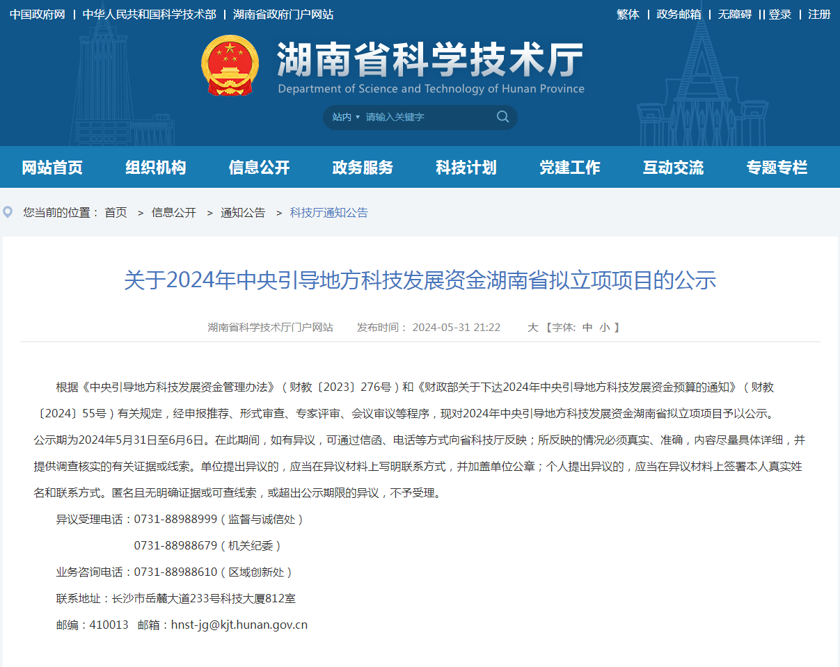 喜讯!平博在线智能“智能化露天凿岩钻机关键技术研究及产业化应用”项目获批湖南省2024年中央引导地方科技