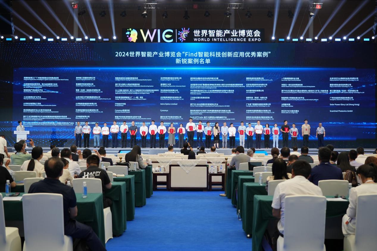 官方认证！平博在线祥云入选2024世界智能产业博览会“Find智能科技创新应用新锐案例”