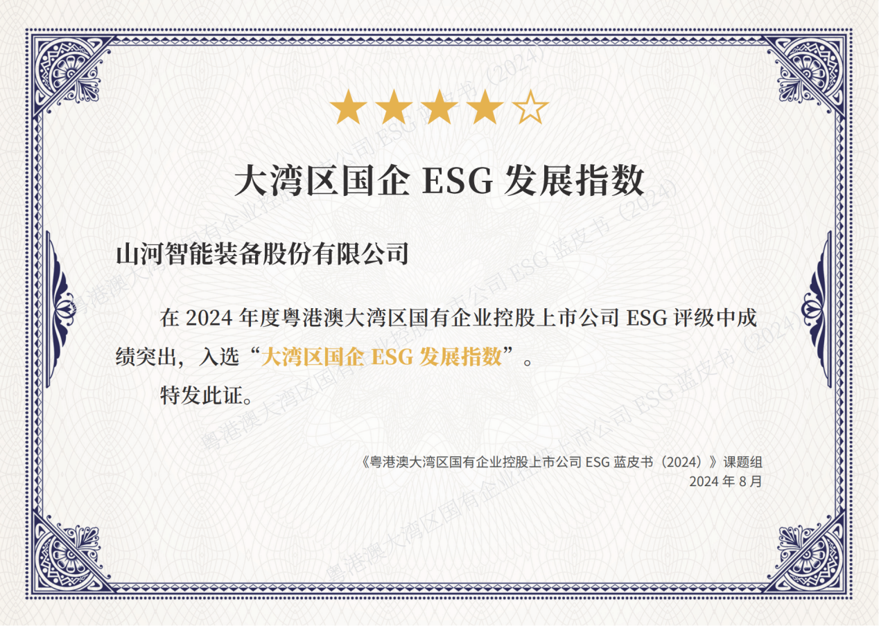 喜讯！平博在线智能再次入选“大湾区国企ESG发展指数”榜单