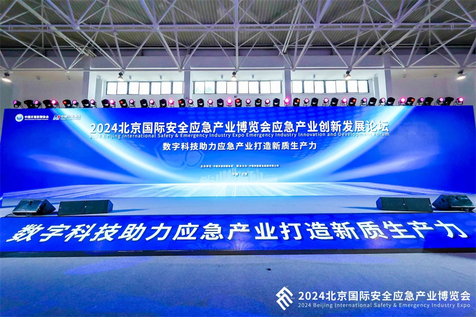 智慧应急，安全新时代 | 平博在线智能携8款产品亮相北京安博会