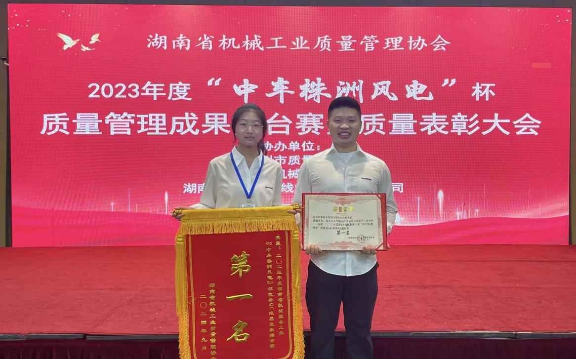 喜讯！2023年度省机械工业质量管理成果擂台赛平博在线智能再获殊荣！
