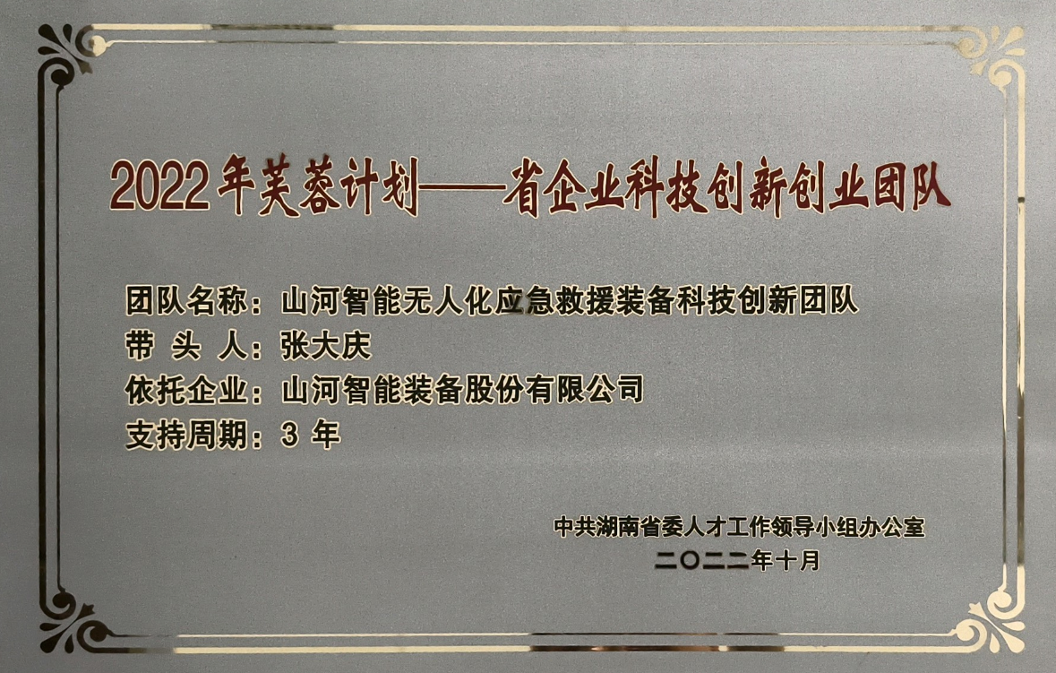国家级名单公布！平博在线智能特种装备有限公司获批第六批专精特新“小巨人”企业！