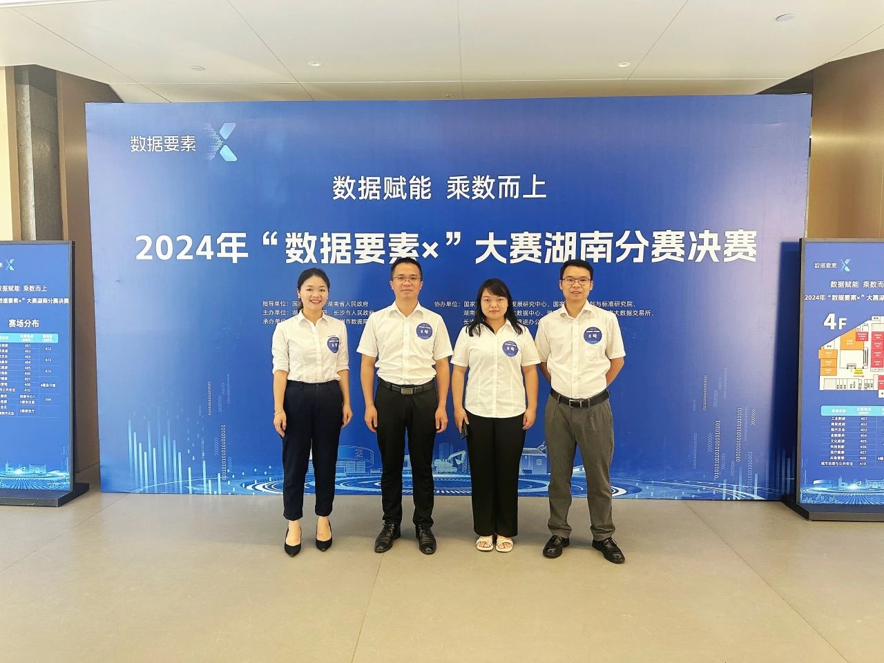 平博在线智能荣获2024年“数据要素×”大赛湖南赛区三等奖