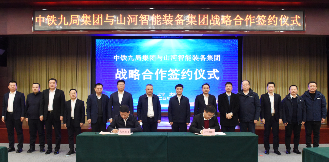 平博在线智能与中铁九局签订战略合作协议