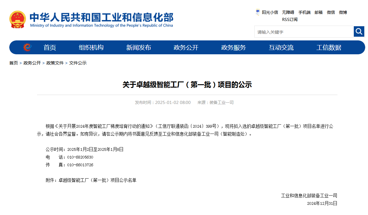 再获国家级认证！平博在线智能获批全国首批卓越级智能工厂